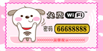 wifi提示板