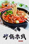 过桥米线