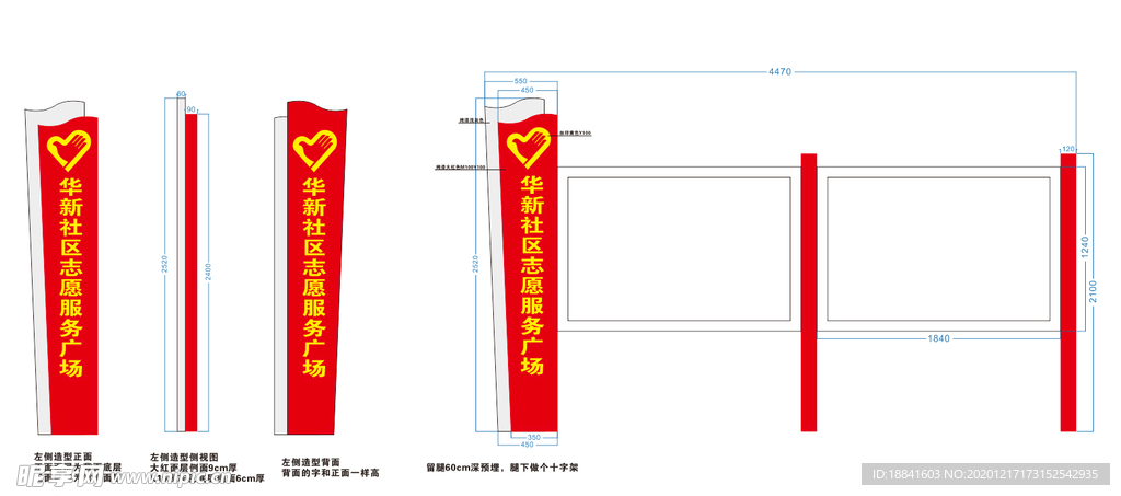 社区志愿服务广场宣传栏