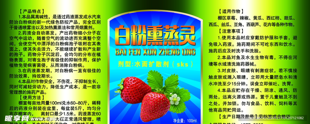 草莓 不干胶 农药贴  白粉病