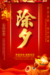 除夕海报
