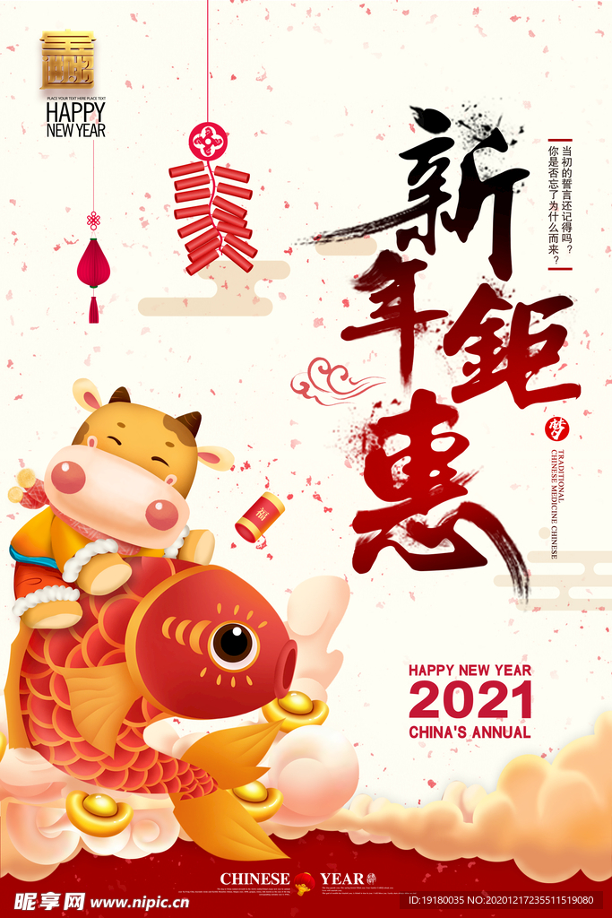 新年促销海报