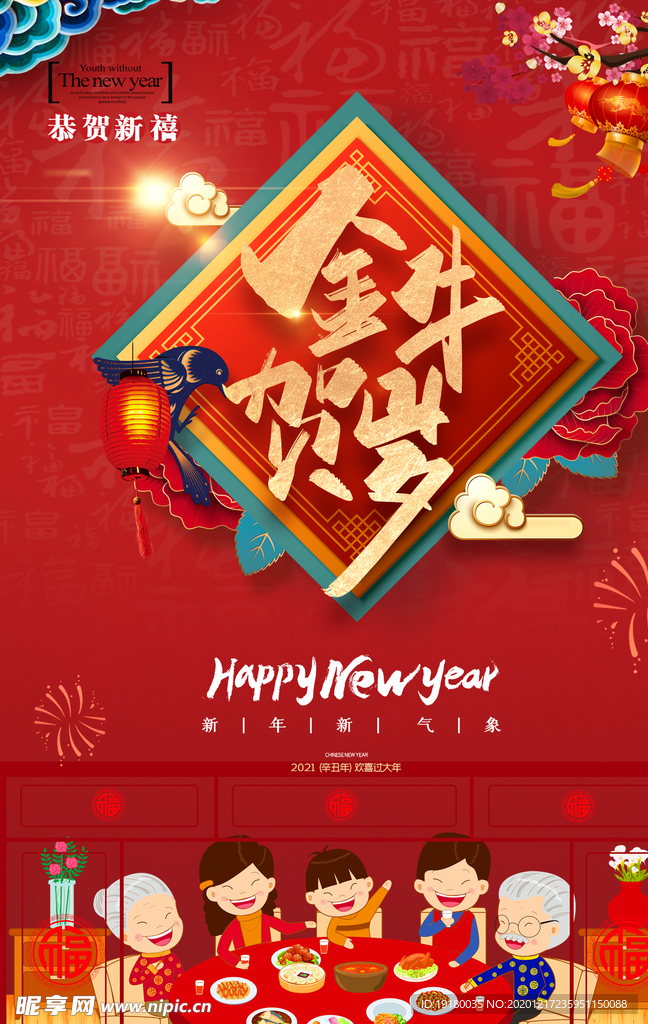 金牛贺新年