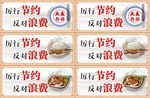 节约标语海报