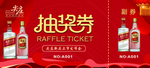 尖庄抽奖券