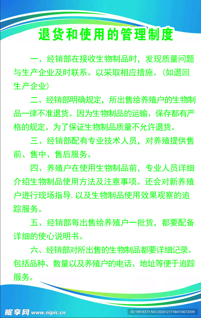 兽药退货和使用的管理制度