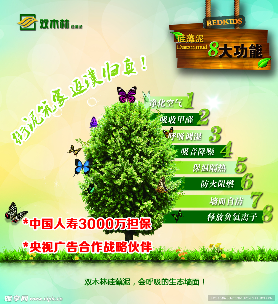 环保