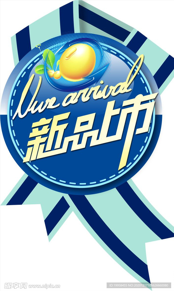 新品上市