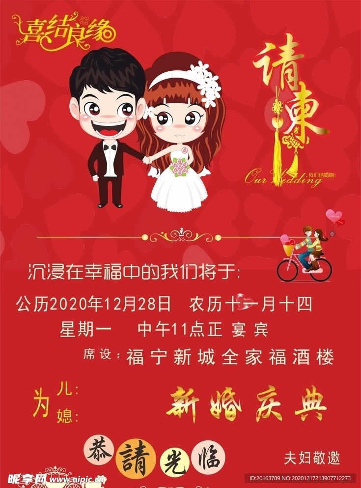 请柬 结婚 请帖