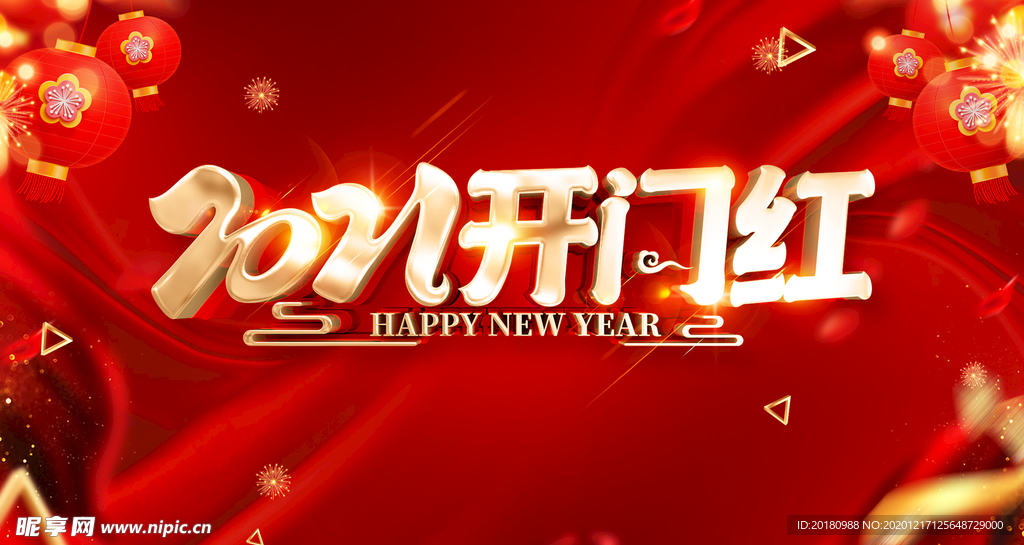 开门红