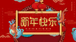 新年快乐