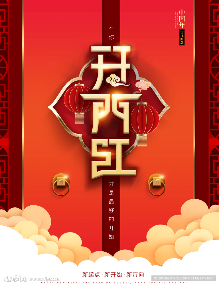 开门红