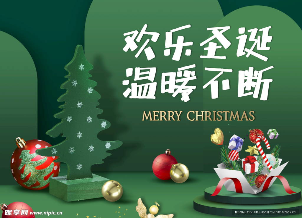 圣诞活动 圣诞快乐 圣诞海报