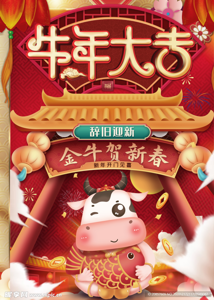 牛年