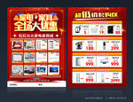 家电家具大优惠
