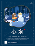 小寒节日单图