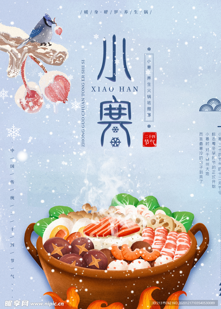 小寒养生海报