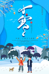 小寒卡通海报