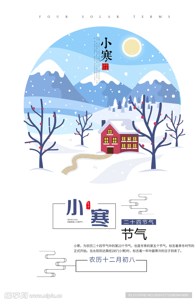 小寒温馨简洁海报