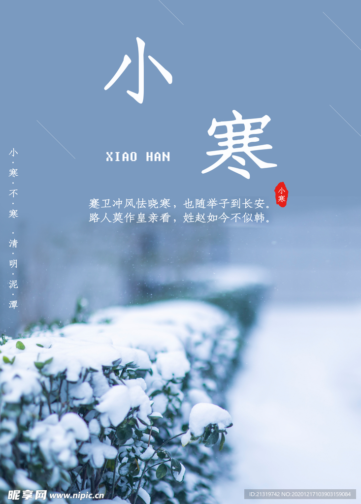 小寒地产单图