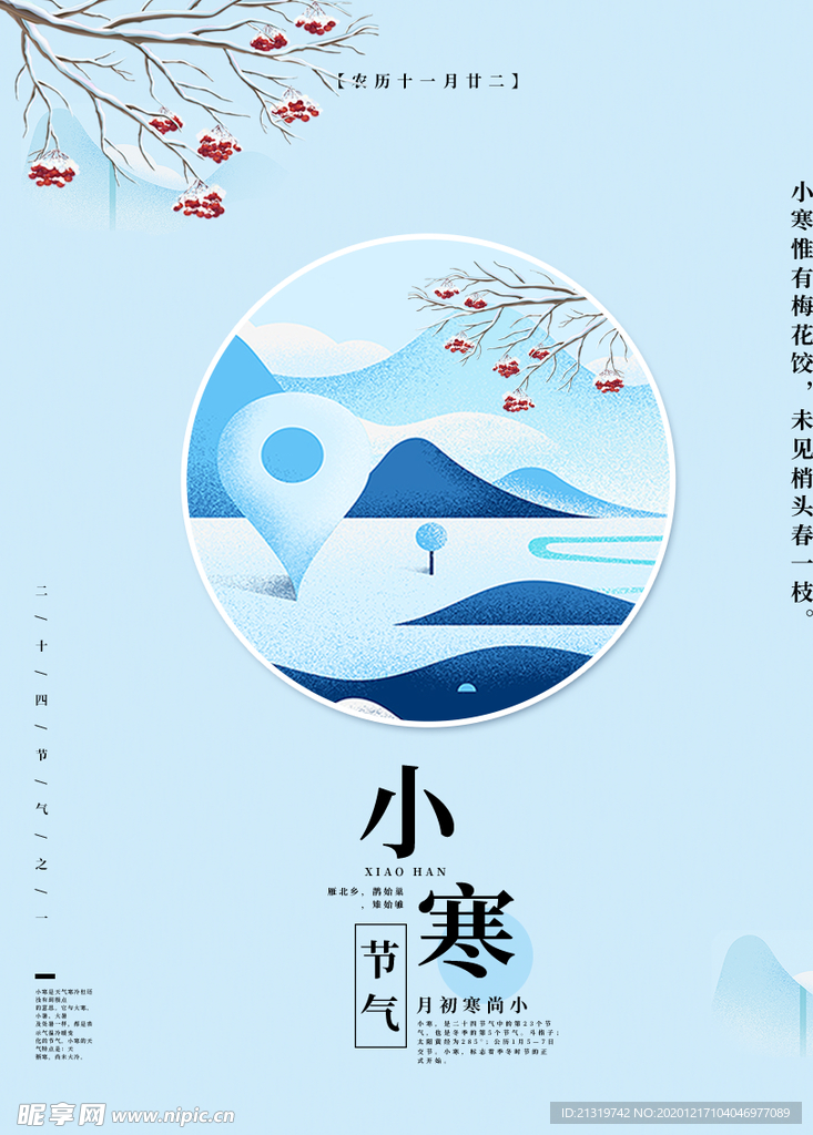 小寒简约地产海报
