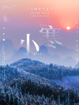 大气小寒地产海报