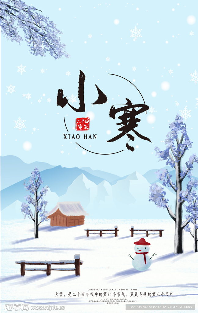 小寒简约地产海报