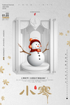 小寒创意海报