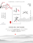 小寒古风山水海报