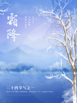 霜降地产海报
