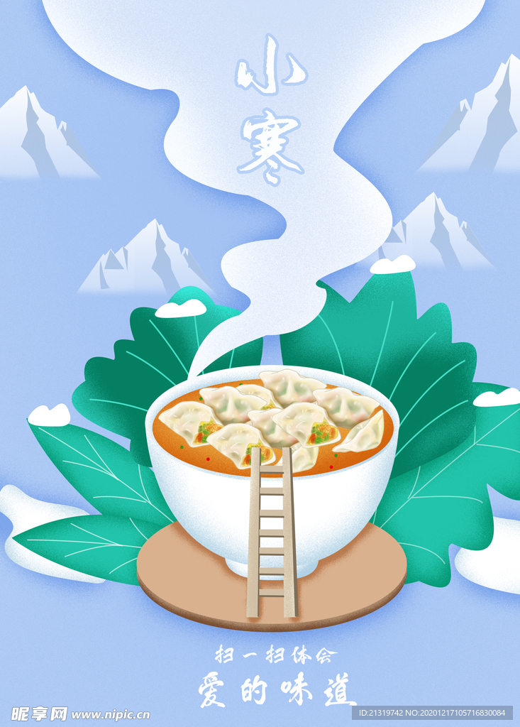 小寒插画海报