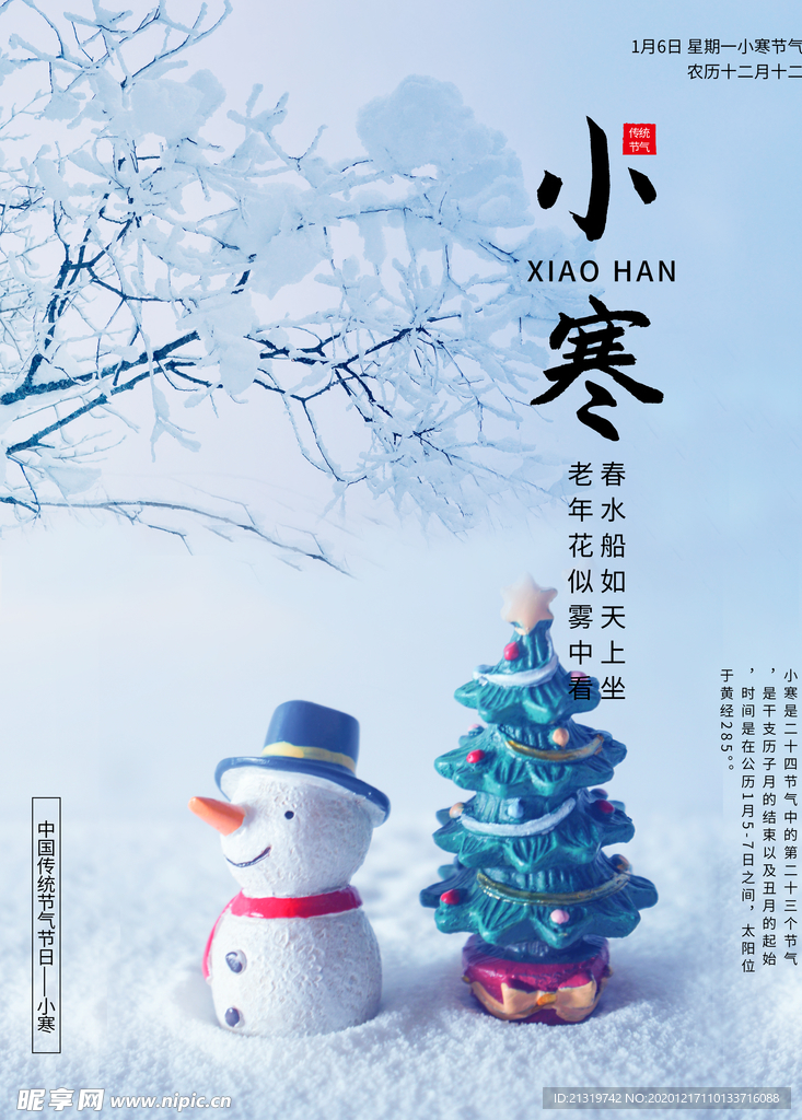 小寒简约雪人海报