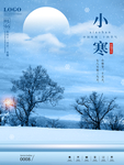 小寒大气风景海报
