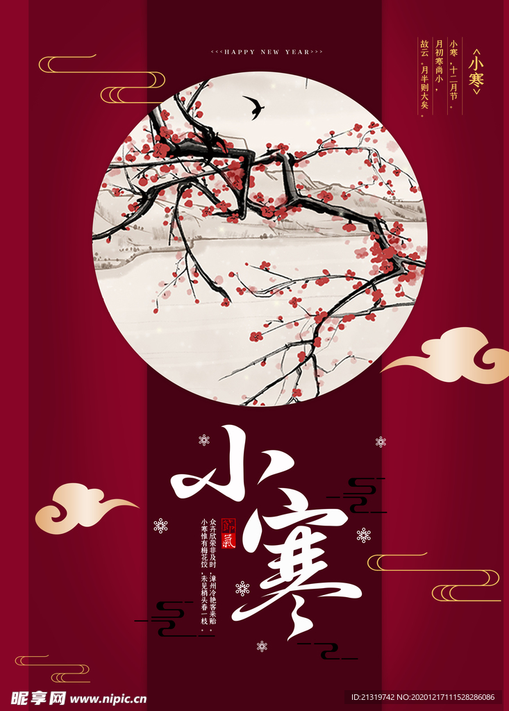 红色传统小寒海报