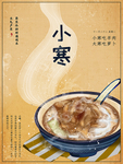 小寒羊肉海报
