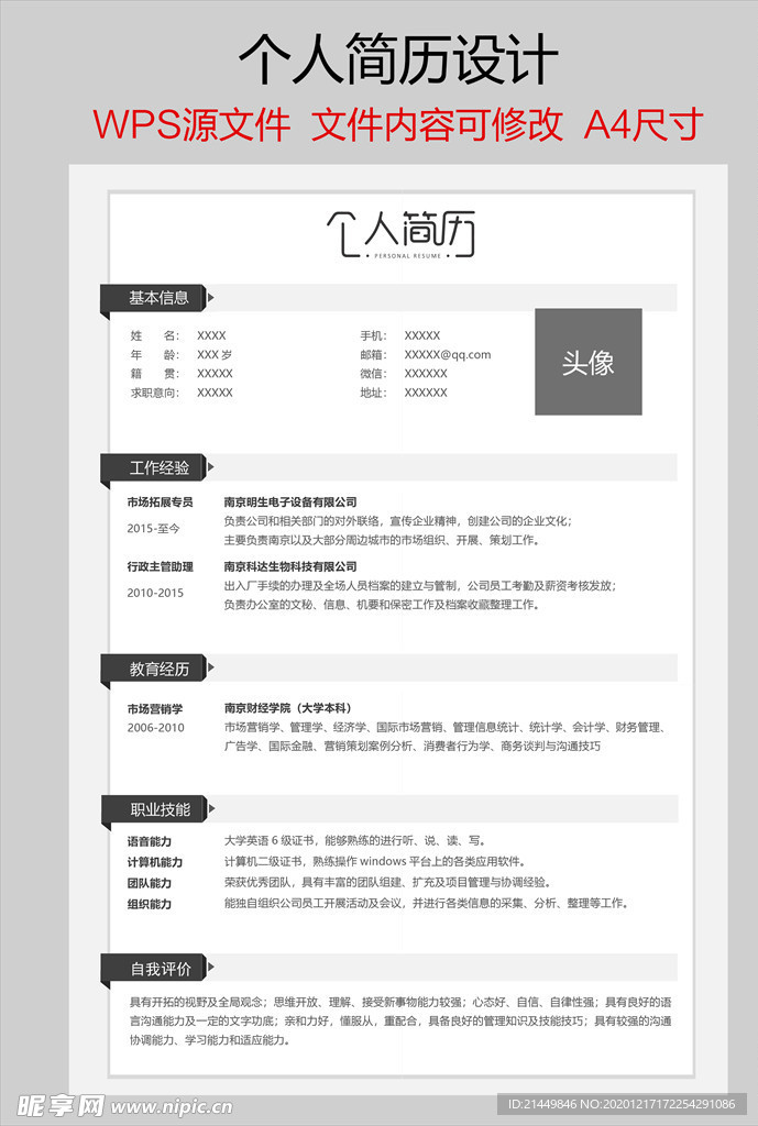 个人简历