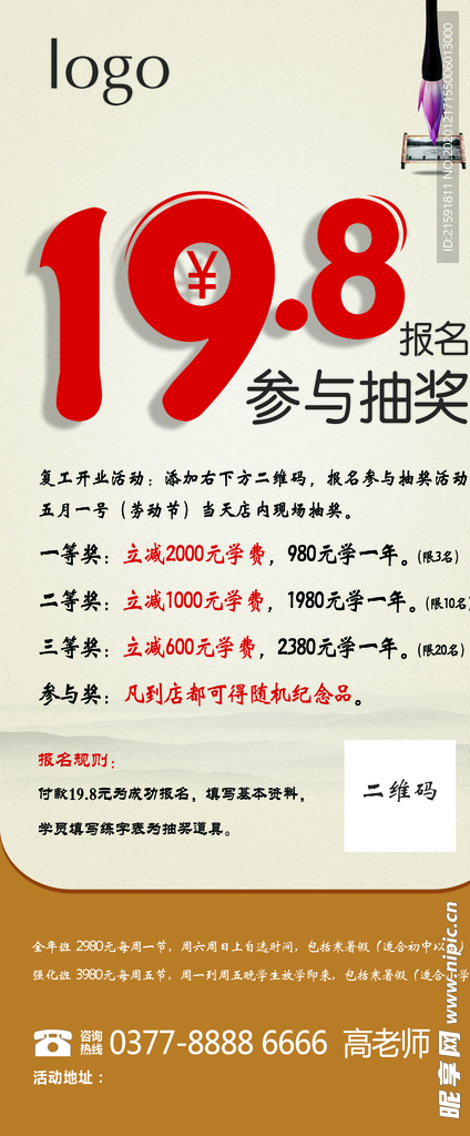 报名抽奖展架
