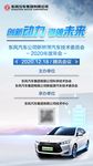 新能源汽车年会海报