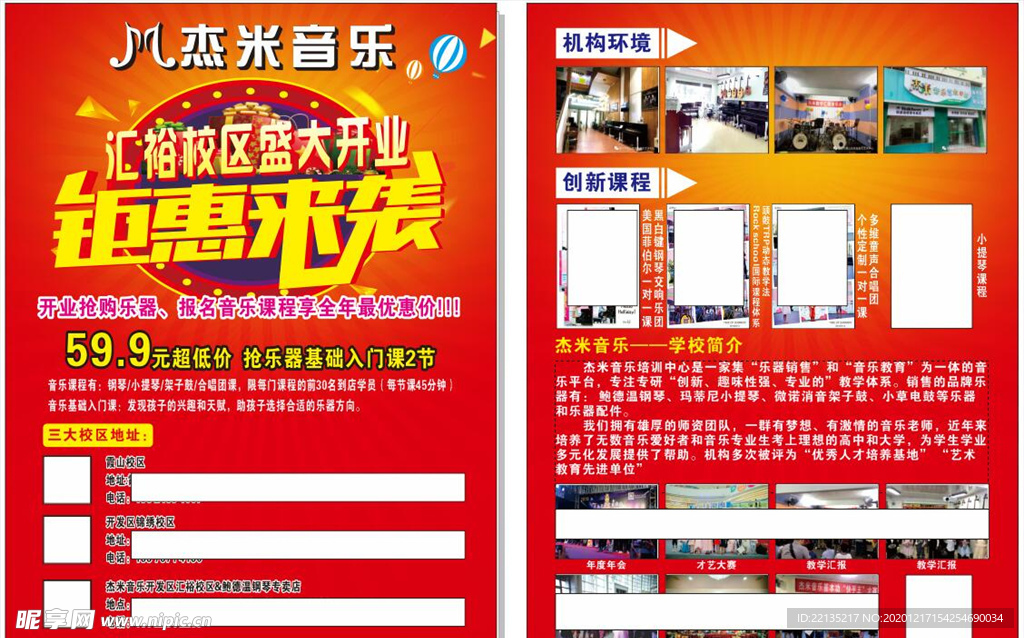 杰米音乐