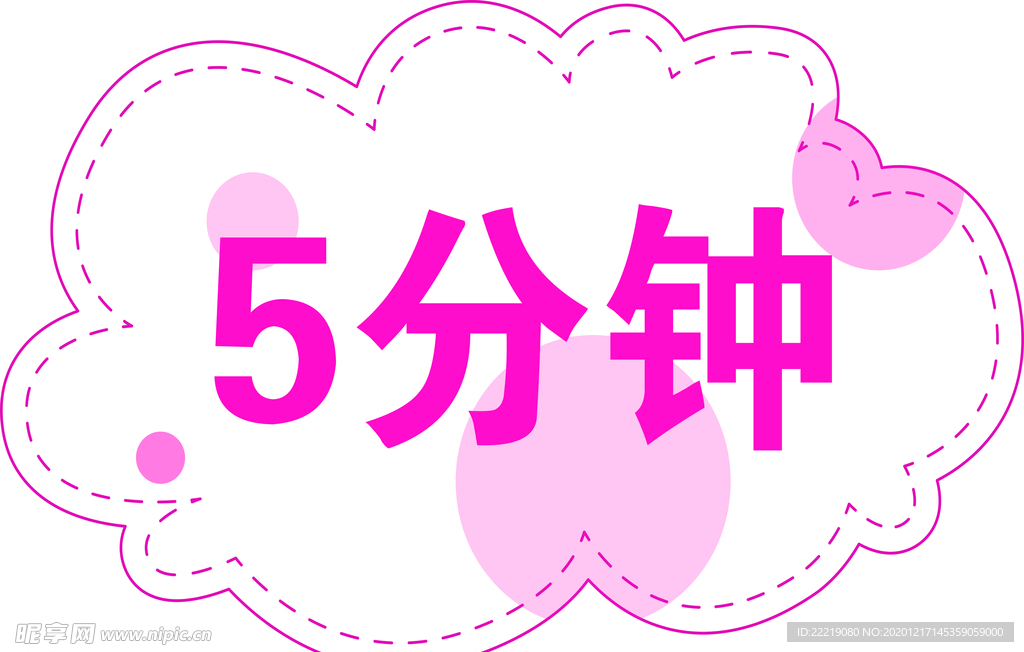 时间牌  5分钟