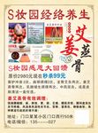 经络养生 姜艾蒸骨