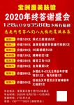 美容年终答谢海报