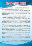 就餐管理细则