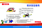 防火安全宣传