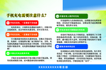 手机充电注意事项