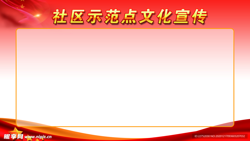 社区示范点文化宣传