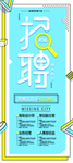 企业招聘展架