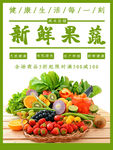 超市蔬果创意时令蔬菜促销水果