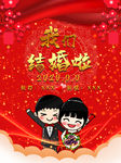 婚庆海报婚礼结婚爱情红色背景卡