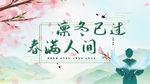 武汉苏醒春满人间春满人间